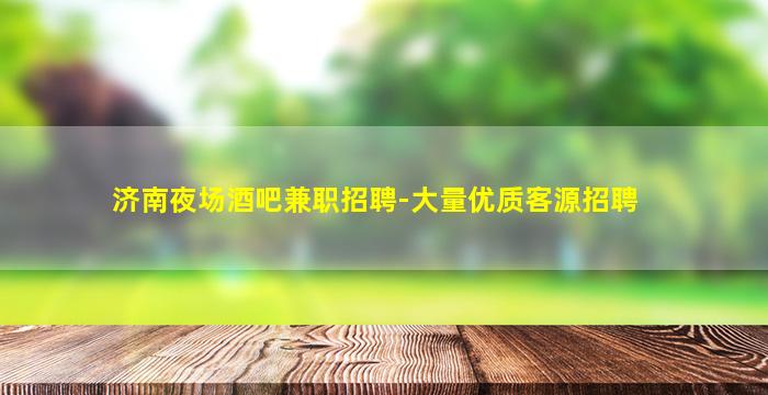 儋州KTV招聘